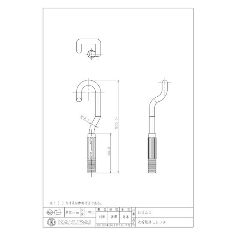 カクダイ 2222811 カクダイ 6040 水栓取外しレンチ #6040 1個(ご注文単位1個)【直送品】