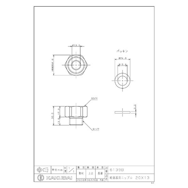 カクダイ 2223123 カクダイ 6139B 給湯機用ニップル 20×13 #6139B 1個（ご注文単位1個）【直送品】