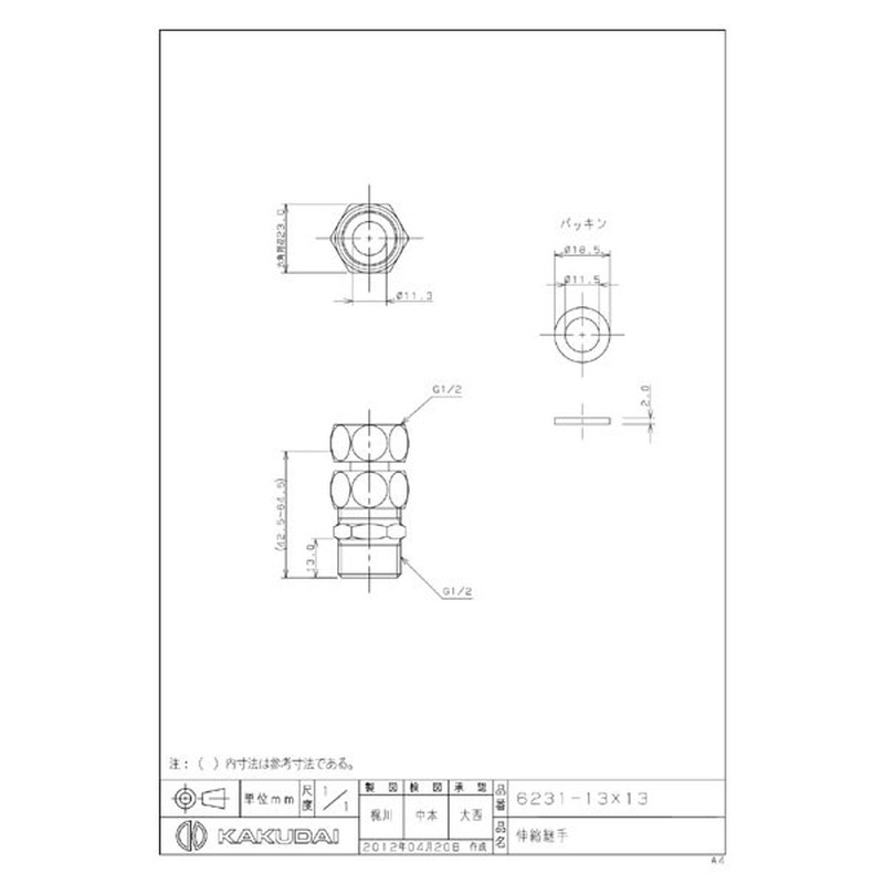 カクダイ 2223488 カクダイ 6231-13×13 伸縮継手 #6231-13X13 1個（ご注文単位1個）【直送品】