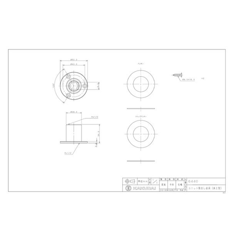 カクダイ 2223741 カクダイ 6440 ユニット取出し金具床上型13 #6440 1個(ご注文単位1個)【直送品】
