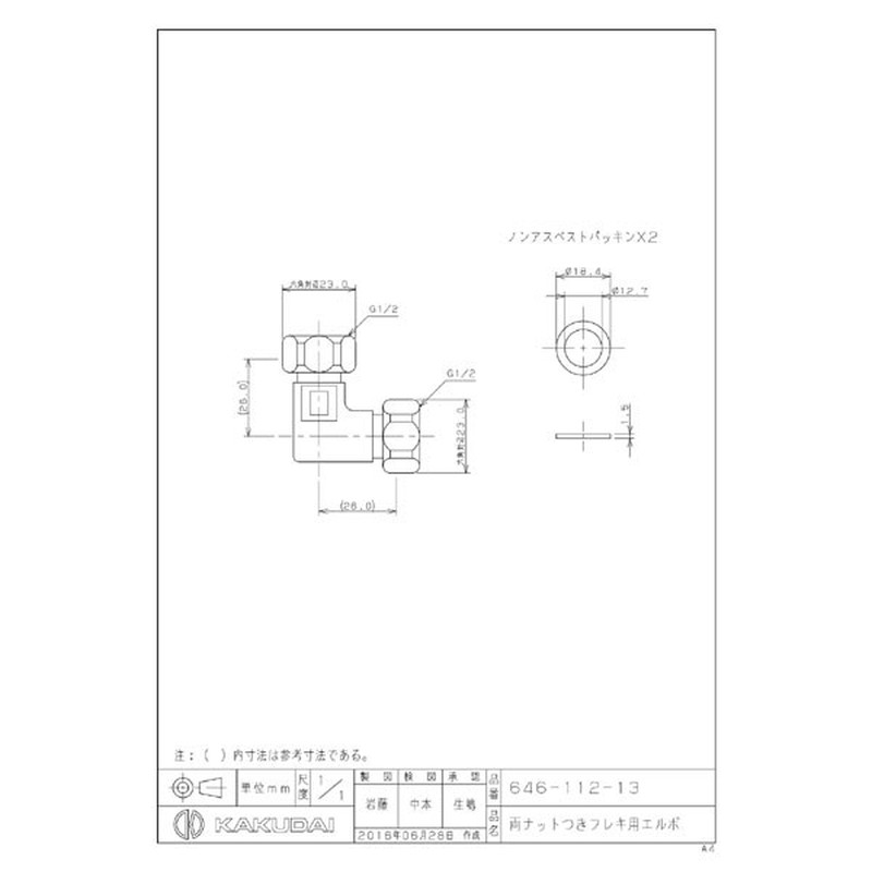 カクダイ 2223773 646-112-13 両ナット付フレキ用エルボ #646-112-13 1個(ご注文単位1個)【直送品】