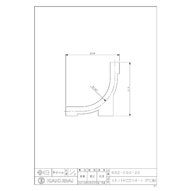カクダイ 2224700 682-084-22 スタンド付CDサポート #682-084-22 1個(ご注文単位1個)【直送品】