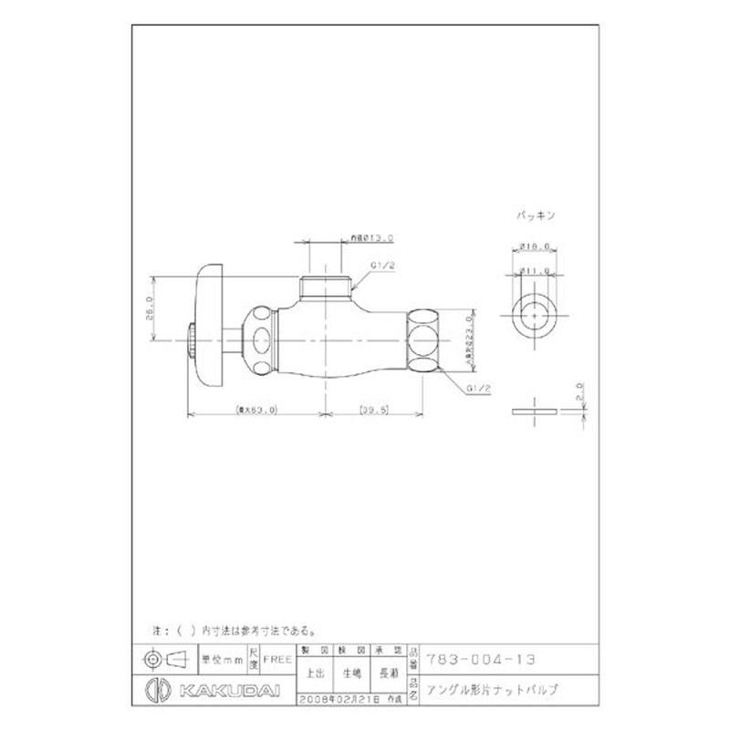 カクダイ 2225694 783-004-13 アングル形片ナットバルブ #783-004-13 1個(ご注文単位1個)【直送品】