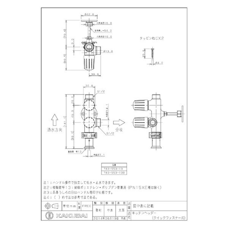 カクダイ 2225712 カクダイ 783-553-13 キッチンヘッダー #783-553-13 1個(ご注文単位1個)【直送品】