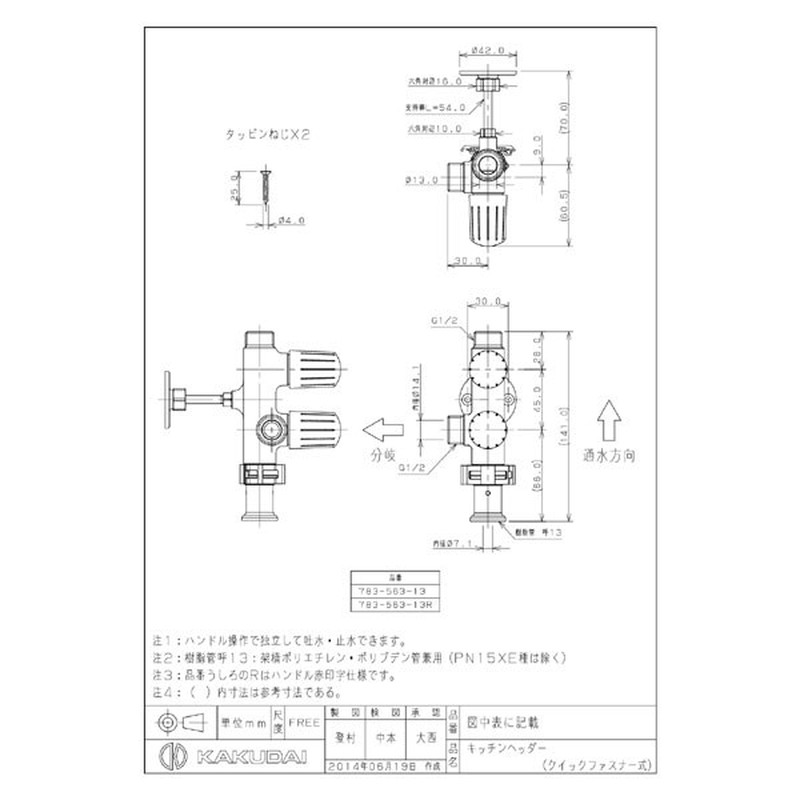 カクダイ 2225718 カクダイ 783-563-13 キッチンヘッダー #783-563-13 1個（ご注文単位1個）【直送品】