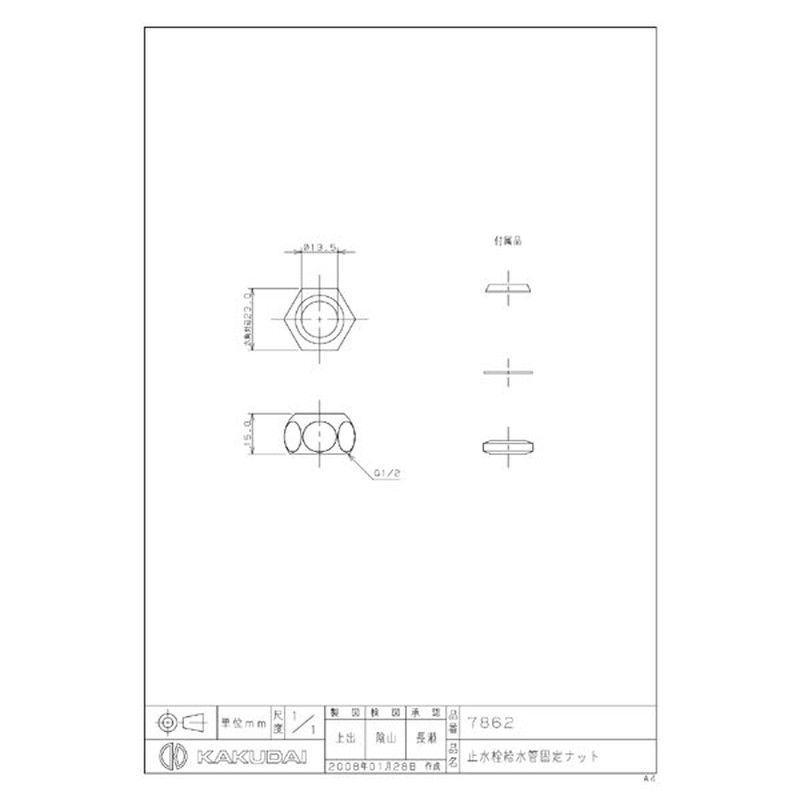 カクダイ 2225756 止水栓給水管固定ナット #7862 1個（ご注文単位1個）【直送品】