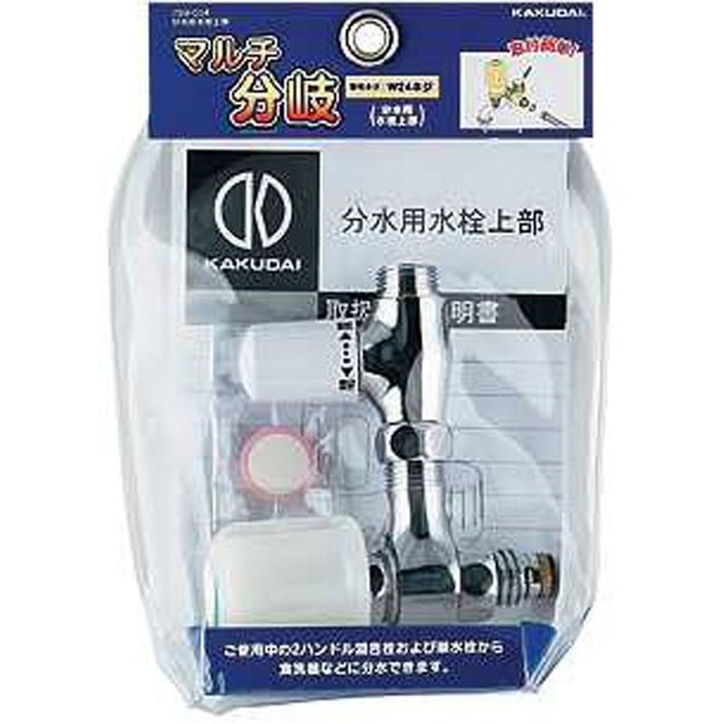 カクダイ 2226241 カクダイ 799-004 分水用水栓上部 #799-004 1個（ご注文単位1個）【直送品】