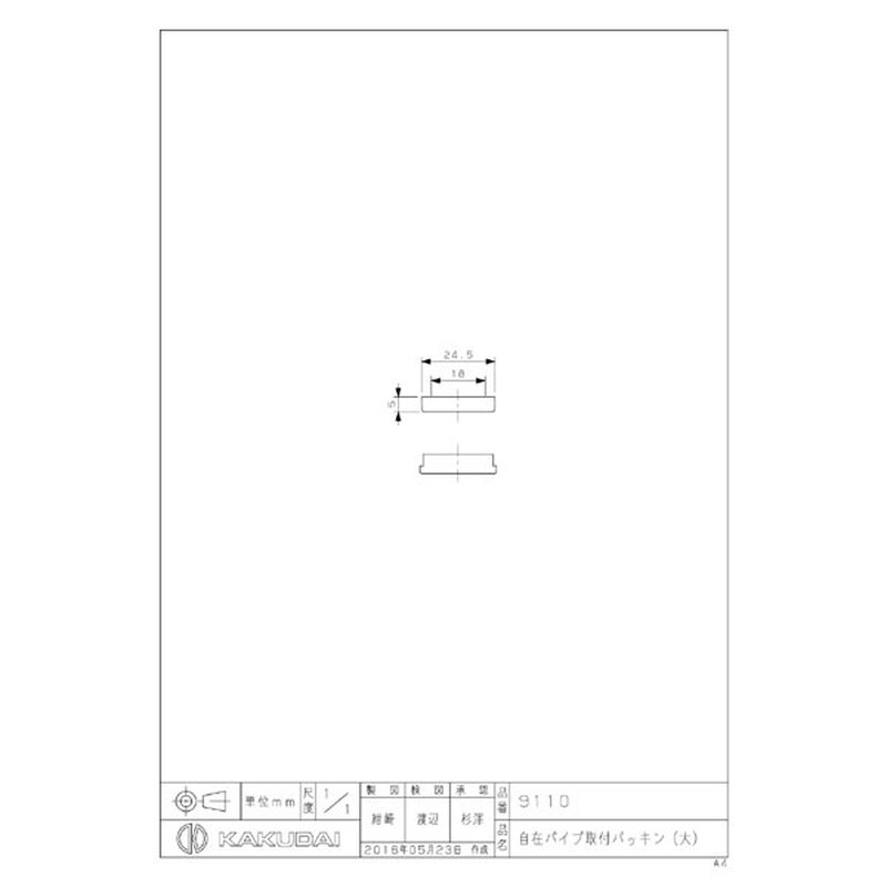 カクダイ 2226315 カクダイ 9110 自在パイプ取付パッキン大 #9110 1個(ご注文単位1個)【直送品】