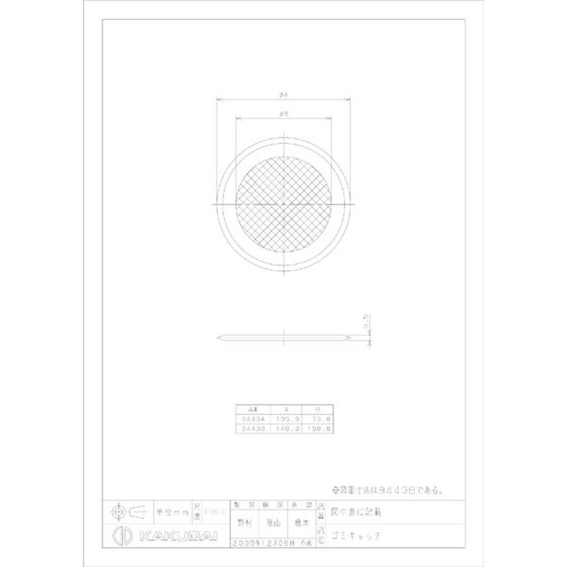 カクダイ 2226426 カクダイ 9443B ゴミキャッチ #9443B 1個(ご注文単位1個)【直送品】