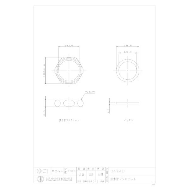 カクダイ 2226466 排水管フクロナット/32 #9474B 1個(ご注文単位1個)【直送品】