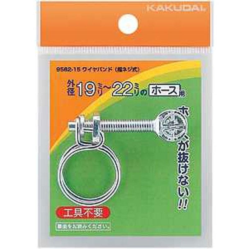 カクダイ 2226503 カクダイ 9562-25 ワイヤバンド指ネジ式 #9562-25 1個(ご注文単位1個)【直送品】