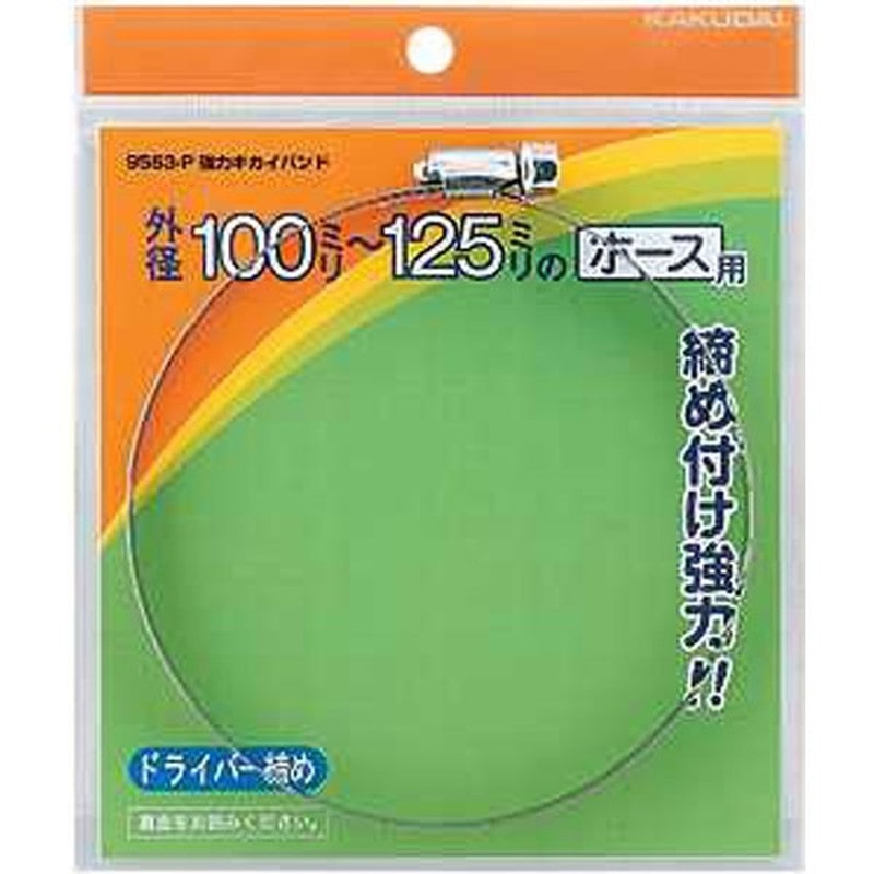 カクダイ 2226520 9563-P 強力キカイバンド/100~125 #9563-P 1個（ご注文単位1個）【直送品】