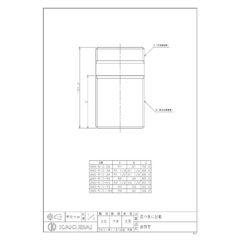カクダイ 2226978 400-510-75 調節管 #400-510-75 1個（ご注文単位1個）【直送品】