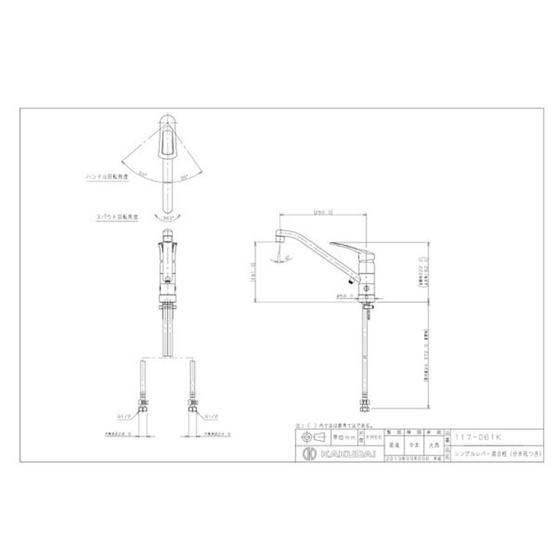 カクダイ 2227759 シングルレバー混合栓分水孔付 #117-061K 1個(ご注文単位1個)【直送品】