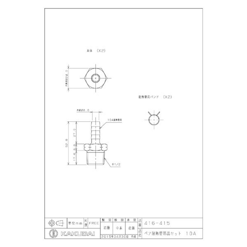 カクダイ 2227872 ペア耐熱管部品セット 10A #416-415 1個(ご注文単位1個)【直送品】