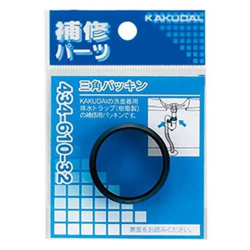 カクダイ 2227894 三角パッキン #434-610-32 1個（ご注文単位1個）【直送品】