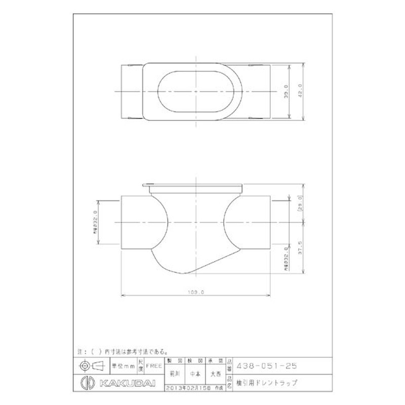 カクダイ 2227897 横引用ドレントラップ #438-051-25 1個（ご注文単位1個）【直送品】