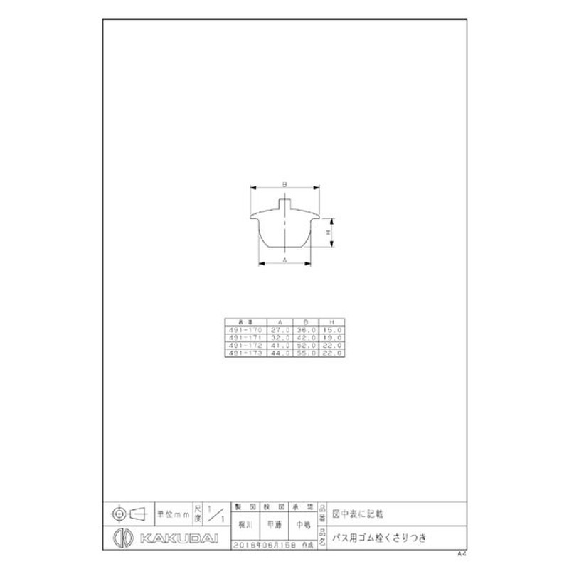 カクダイ 2227927 491-172 バス用ゴム栓くさり付52×41 #491-172 1個（ご注文単位1個）【直送品】