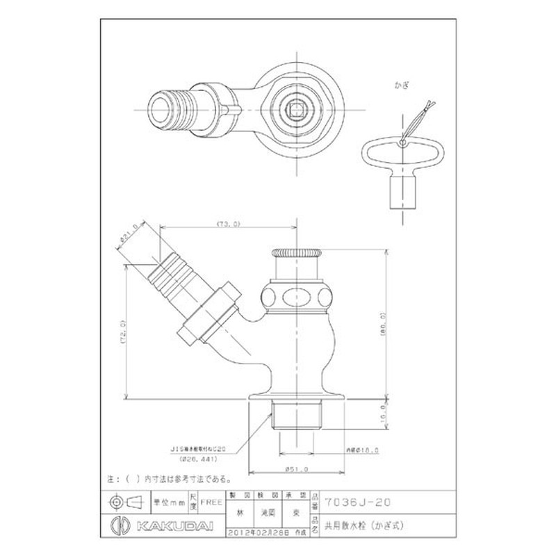 カクダイ 2228328 共用散水栓 かぎ式 #7036J-20 1個（ご注文単位1個）【直送品】