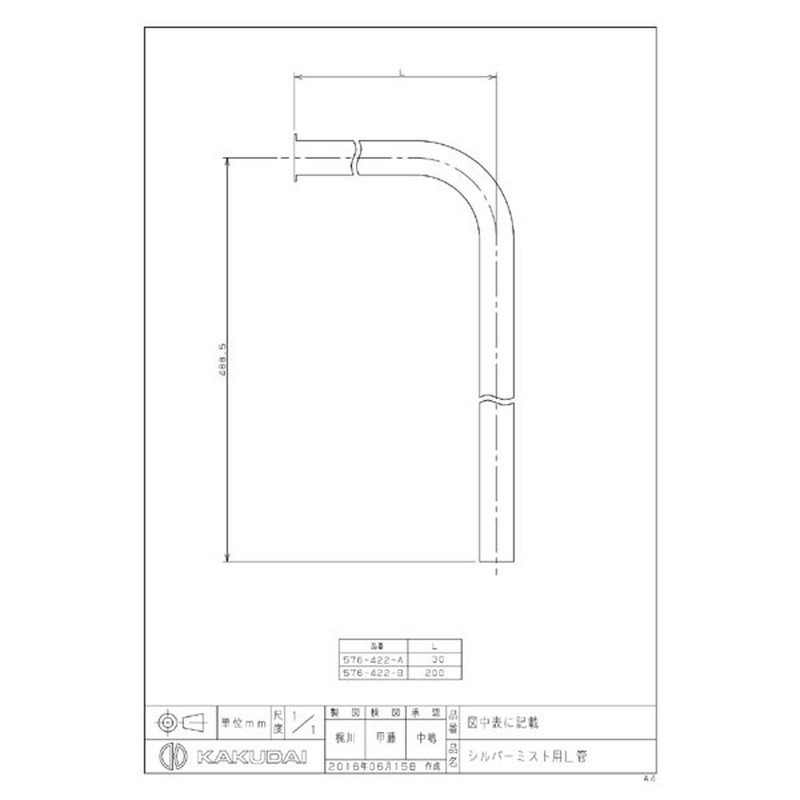 カクダイ 2229704 576-422-B シルバーミスト用L管 #576-422-B 1個(ご注文単位1個)【直送品】