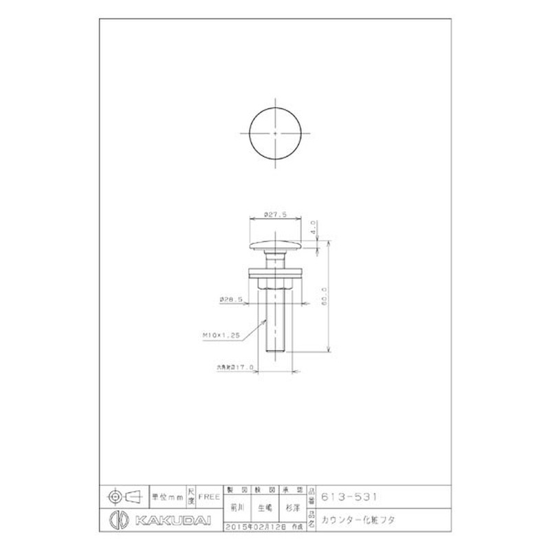 カクダイ 2229722 カウンター化粧フタ #613-531 1個（ご注文単位1個）【直送品】