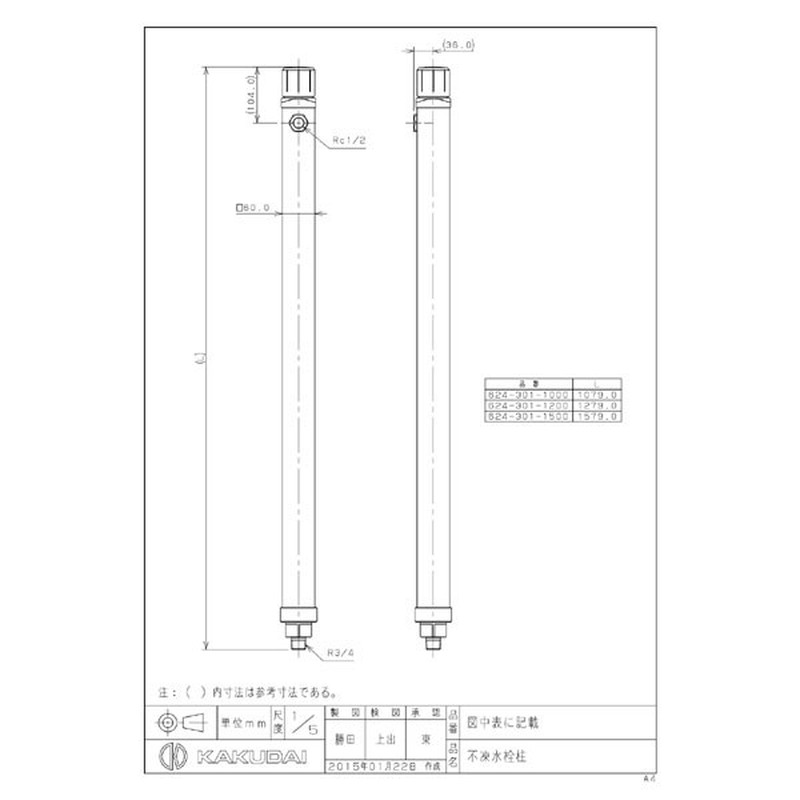 カクダイ 2229788 不凍水栓柱 #624-301-1500 1個（ご注文単位1個）【直送品】