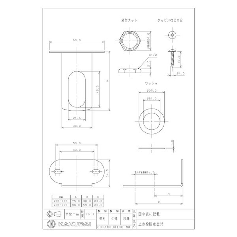カクダイ 2230142 カクダイ 796-007 止水栓固定金具 #796-007 1個（ご注文単位1個）【直送品】