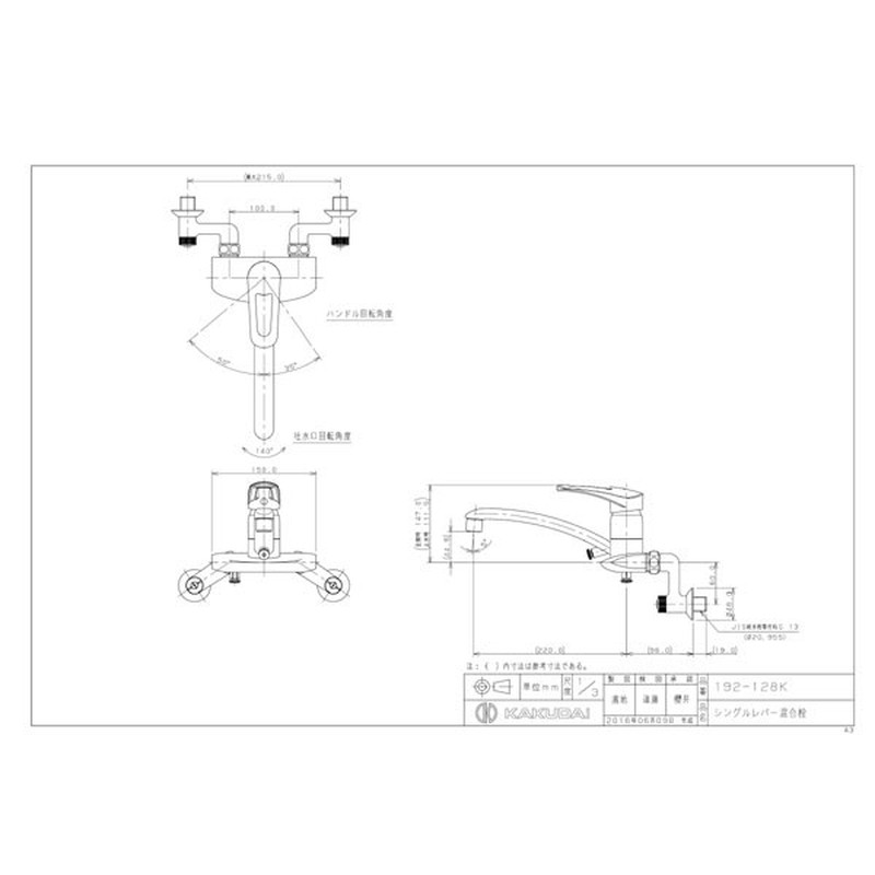 カクダイ 2230269 カクダイ 192-128K シングルレバー混合栓 #192-128K 1個(ご注文単位1個)【直送品】