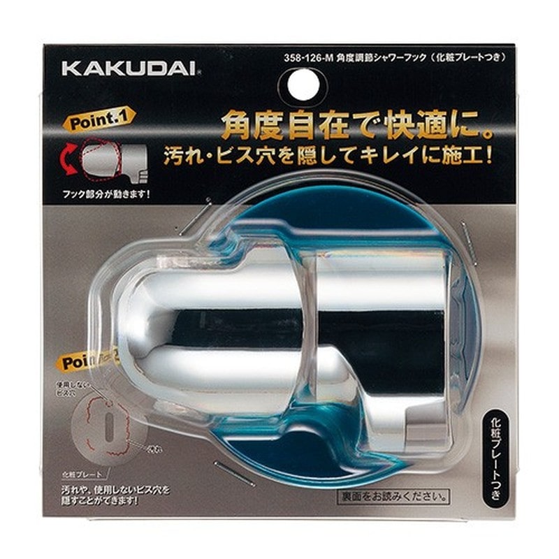 カクダイ 2230819 角度調節シャワーフック #358-126-M 1個(ご注文単位1個)【直送品】