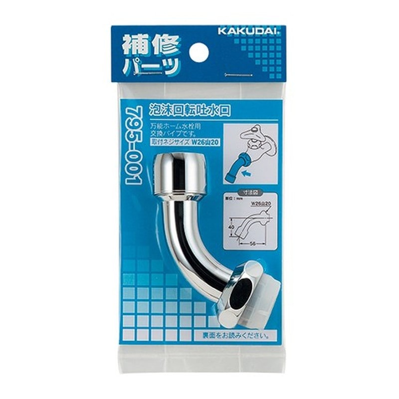 カクダイ 2231182 泡沫回転吐水口 #795-001 1個(ご注文単位1個)【直送品】