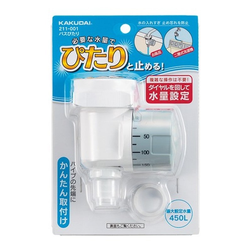 カクダイ 2231637 バスぴたり #211-001 1個(ご注文単位1個)【直送品】