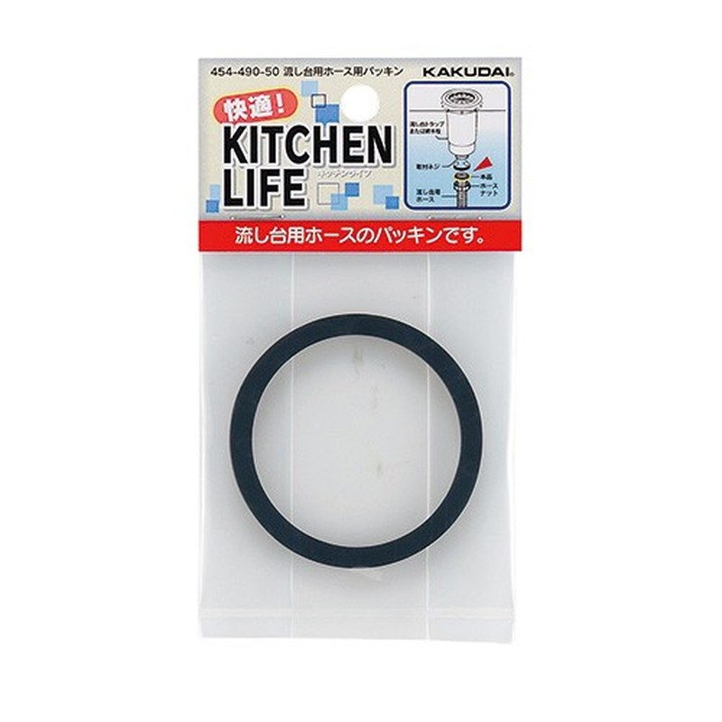 カクダイ 2231840 454-490-50 流し台用ホース用パッキン #454-490-50 1個（ご注文単位1個）【直送品】