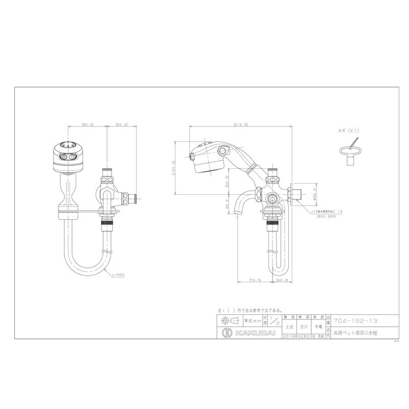 カクダイ 2232090 共用ペット用双口水栓 #704-152-13 1個(ご注文単位1個)【直送品】