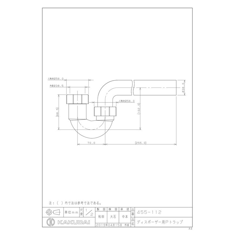 カクダイ 2232792 ディスポーザー用Pトラップ #455-112 1個(ご注文単位1個)【直送品】