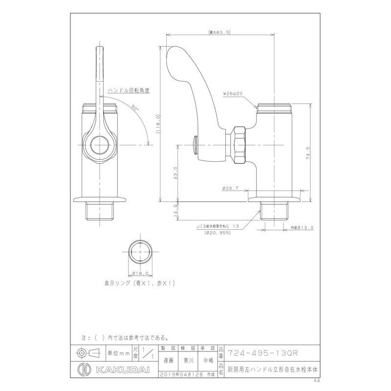 カクダイ 2233036 厨房左立自水栓本体 #724-495-13QR 1個（ご注文単位1個）【直送品】
