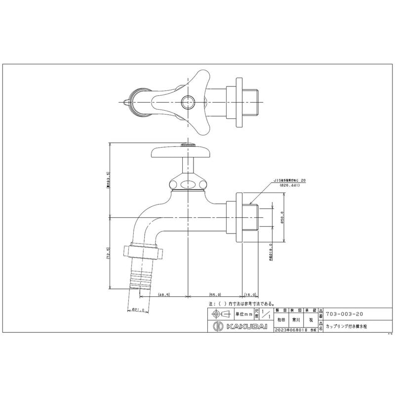カクダイ 2235491 カップリング付き横水栓 #703-003-20 1個(ご注文単位1個)【直送品】