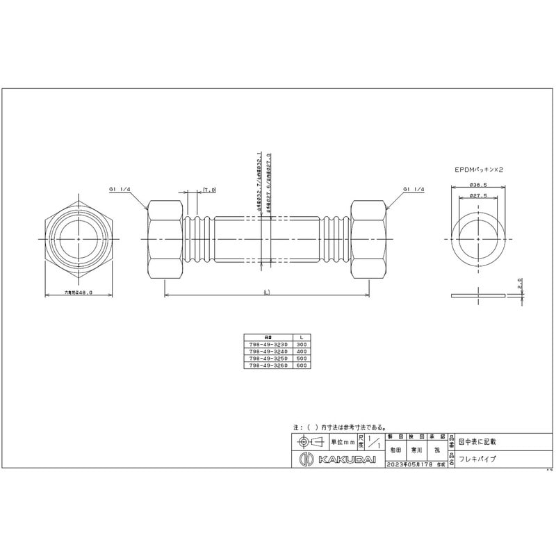 カクダイ 2235581 798-49-3230 フレキパイプ 32×300 #798-49-3230 1個（ご注文単位1個）【直送品】