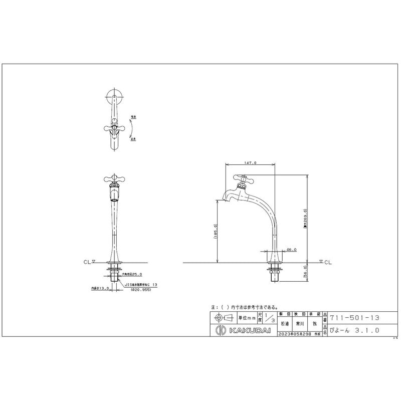 カクダイ 2235695 びよーん 3.1.0 #711-501-13 1個（ご注文単位1個）【直送品】