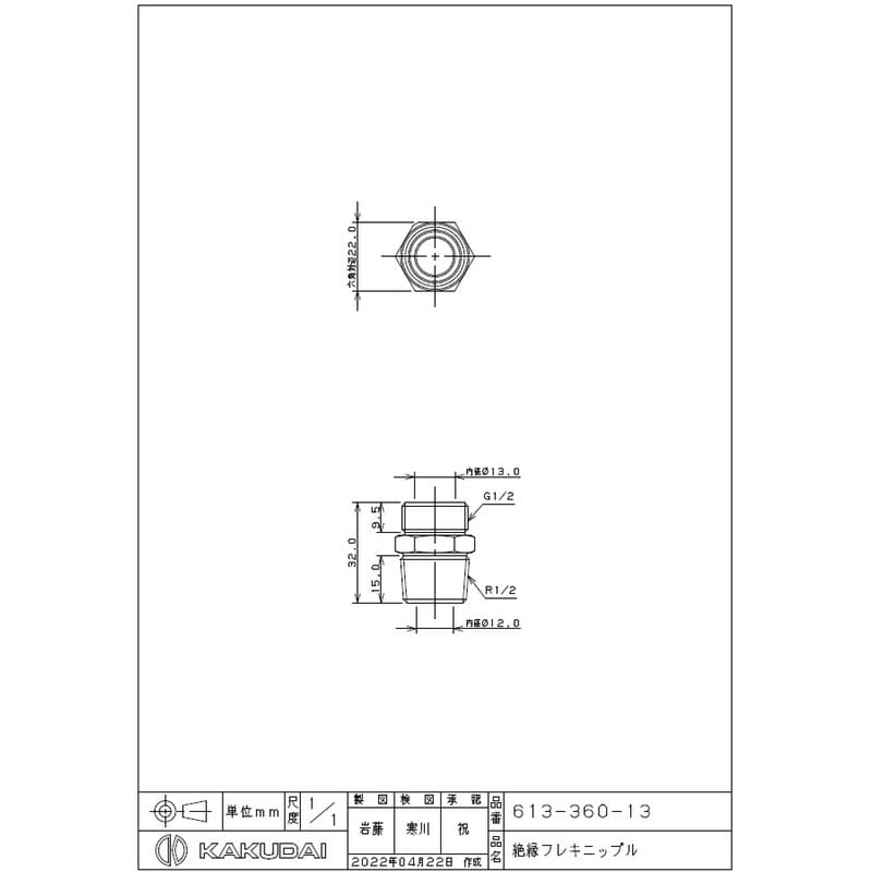 カクダイ 2235721 カクダイ 613-360-13 絶縁フレキニップル #613-360-13 1個（ご注文単位1個）【直送品】