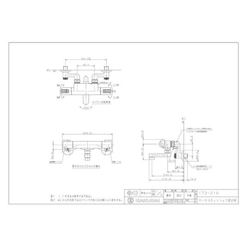 カクダイ 2220277 サーモスタットシャワ混合栓 #173-216 1個（ご注文単位1個）【直送品】