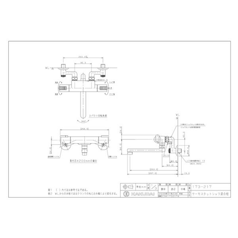 カクダイ 2220279 サーモスタットシャワ混合栓 #173-217 1個（ご注文単位1個）【直送品】