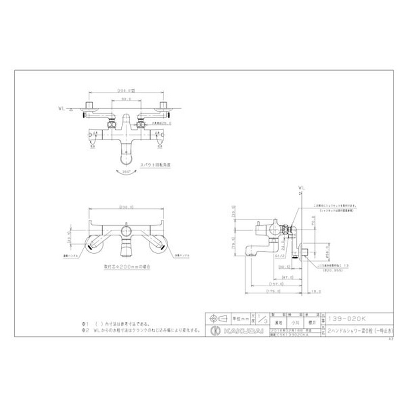 カクダイ 2227788 シャワ2ハンドル混合栓一時止水 #139-020K 1個(ご注文単位1個)【直送品】