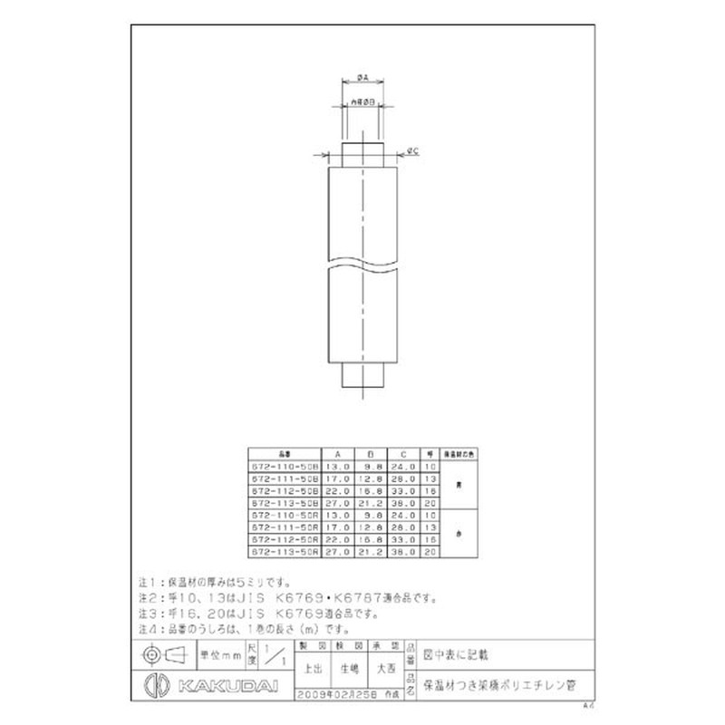 カクダイ 2224471 カクダイ 672-111-50B ポリエチレン管青 #672-111-50B 1個(ご注文単位1個)【直送品】