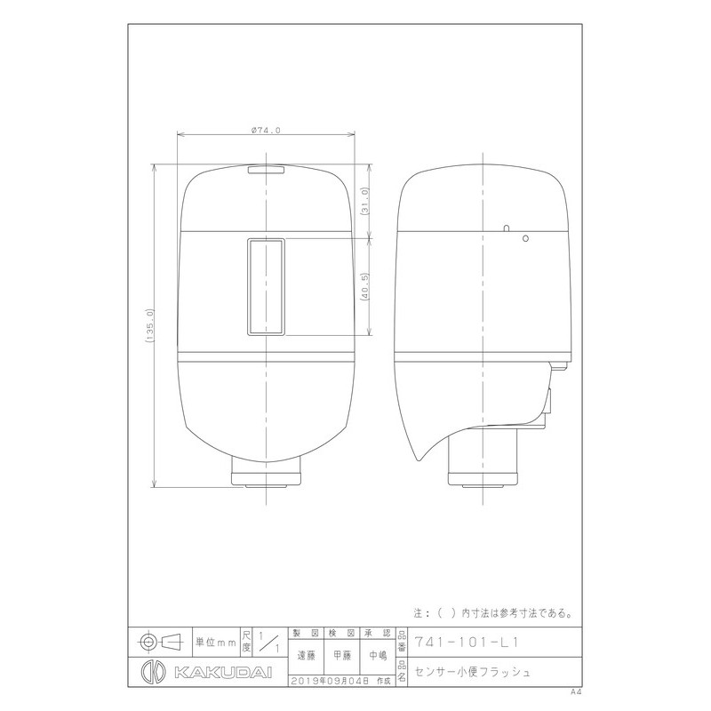 カクダイ 2233043 センサー小便フラッシュ #741-101-L1 1個（ご注文単位1個）【直送品】