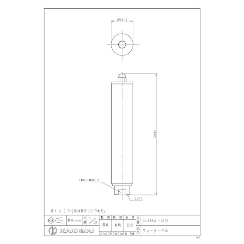 カクダイ 2222383 ウォーターベル #5384-20 1個(ご注文単位1個)【直送品】