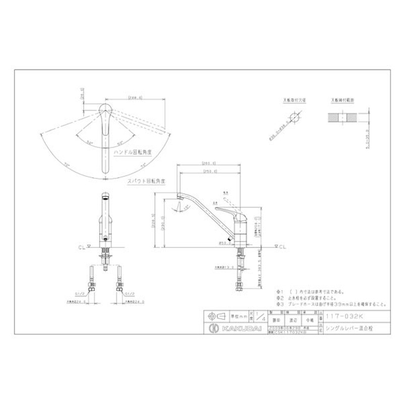 カクダイ 2220101 シングルレバー混合栓 #117-032K 1個（ご注文単位1個）【直送品】