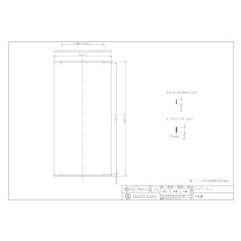 カクダイ 2229177 化粧鏡 #207-501 1個（ご注文単位1個）【直送品】