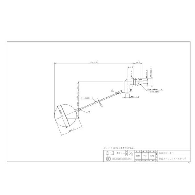 カクダイ 2224261 6606-13 横形ステンレスボールタップ #6606-13 1個(ご注文単位1個)【直送品】