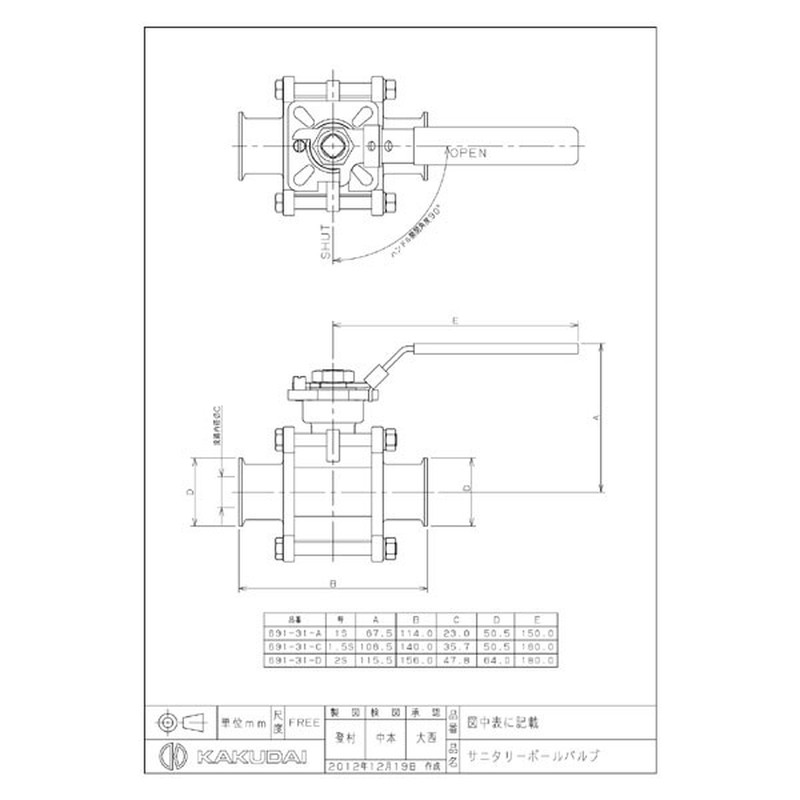 カクダイ 2227445 サニタリーボールバルブ #691-31-A 1個（ご注文単位1個）【直送品】