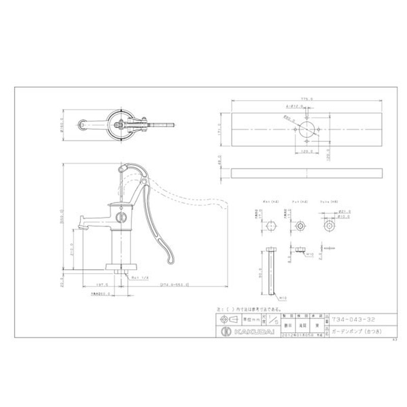 カクダイ 2227521 ガーデンポンプ台付 #734-043-32 1個（ご注文単位1個）【直送品】